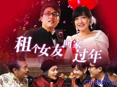 “租女友回家过年”渐变“援交行为”