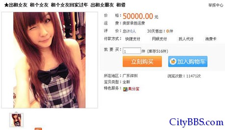 “租女友回家过年”渐变“援交行为”