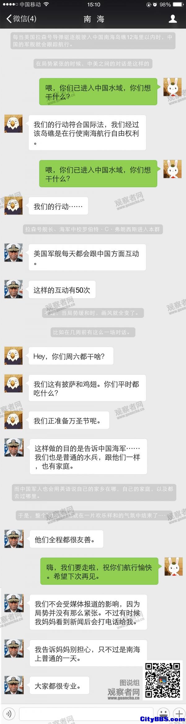 中美海军南海聊家常：我们这有披萨 你们吃啥