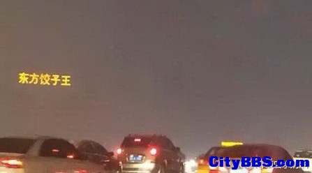 东北雾霾景观：空中飘来“东方饺子王”