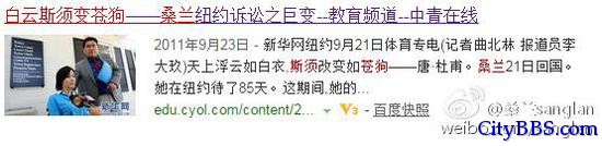 桑兰愤怒反击“撒谎17年” 自述受伤原因