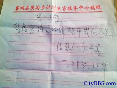村民交的计生罚款被乡干部花了 计生办加罚2万