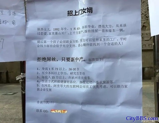 浙江富家女招上门女婿 拒绝屌丝只要新中产