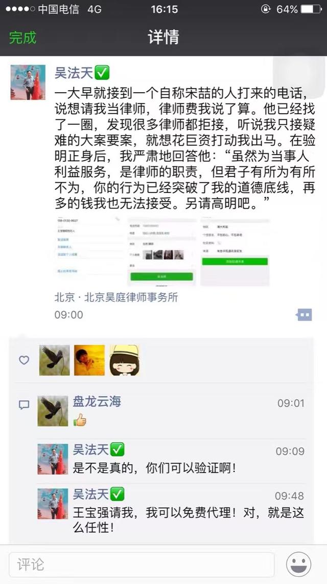 宋喆巨资请律师打官司无人愿接 原因有3个