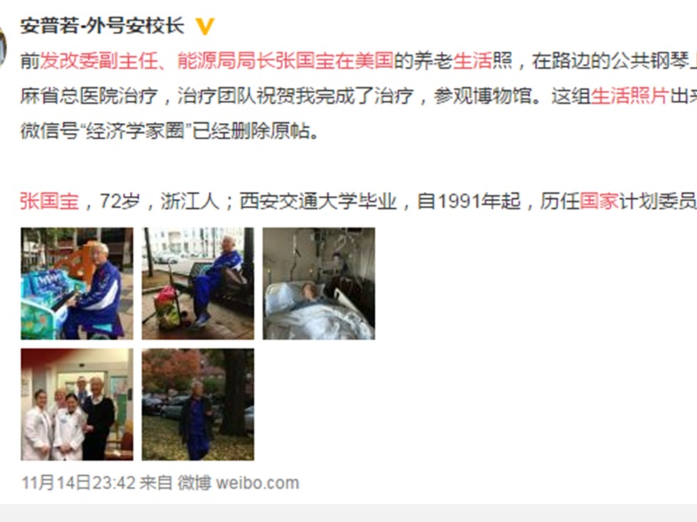 发改委高官在美治病养老 晒逍遥生活照惹议