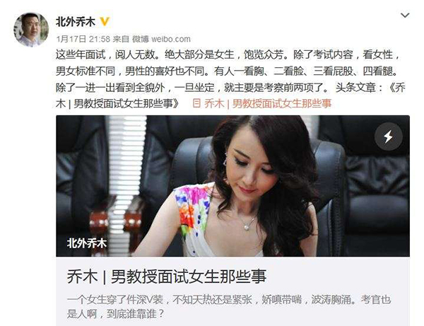 北外男教授：面试女生一看胸二看脸 阅人无数