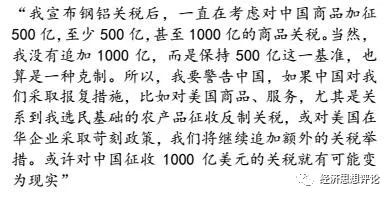 美国教授分析！特朗普对中国贸易制裁的声明