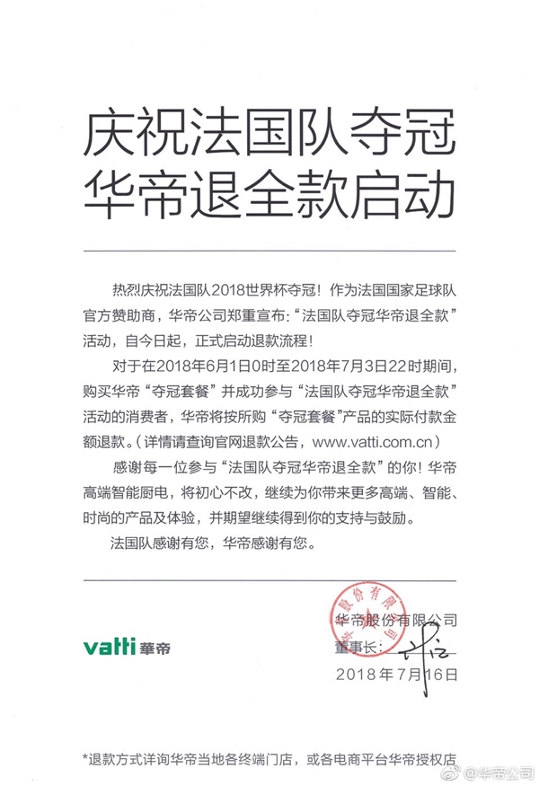 华帝启动退全款
