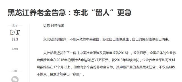 恐怖的全家福 中国人口危机