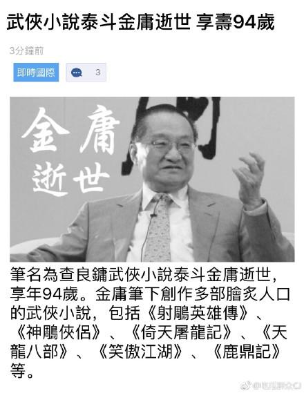 金庸逝世4.jpg