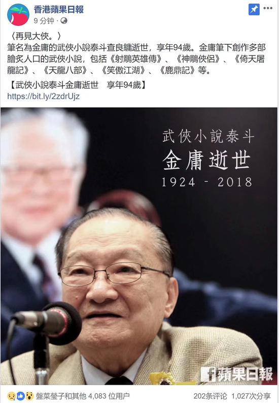 金庸逝世1.jpg