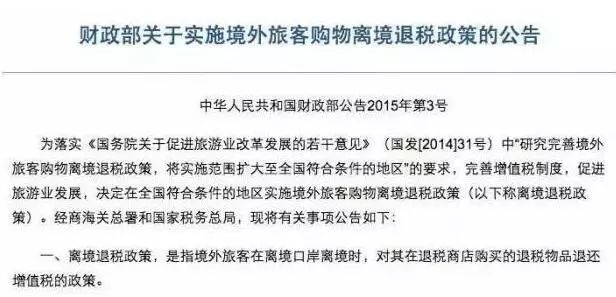 中国也能离境退税这一优惠被好多华人忽略了