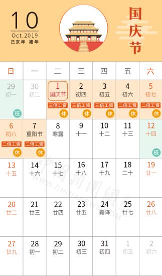 2019放假调休