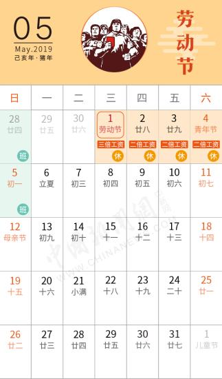 2019放假调休