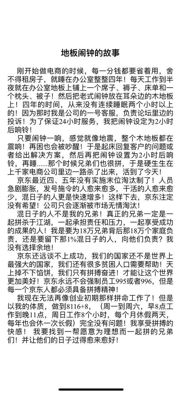刘强东：混日子的人不是我的兄弟