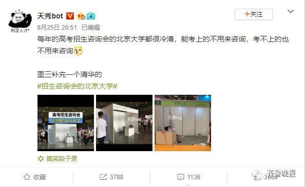 无敌好寂寞！招生咨询会清华北大展位很冷清