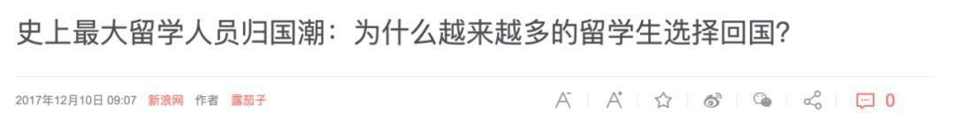 最大海外归国潮：那些裸归留学生的集体焦虑