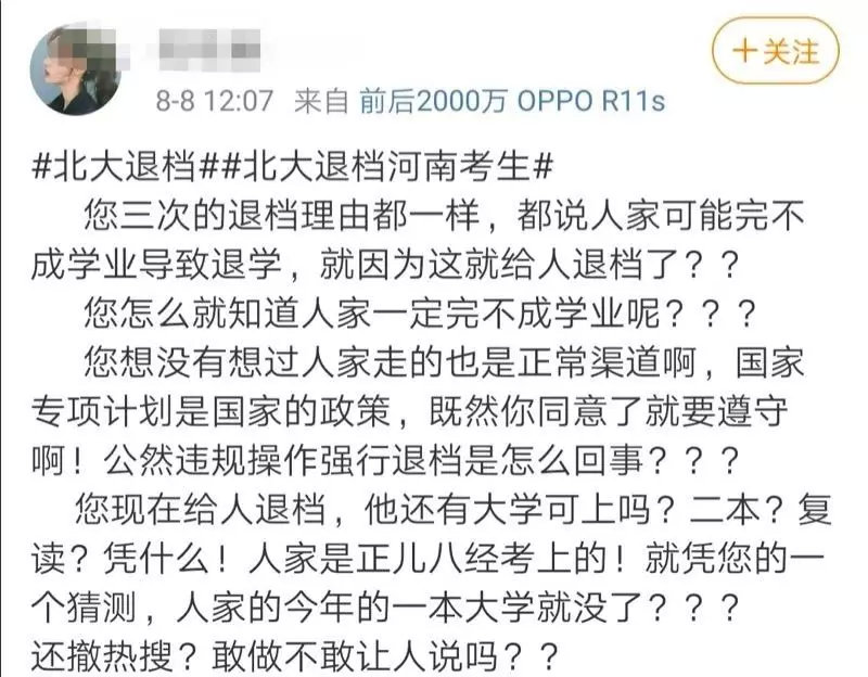 北大退档过线贫困生争议