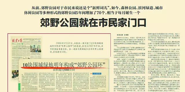 北京众多公园养成记