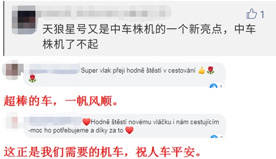 中国出口欧盟首列动车组抵达欧洲 网友沸腾