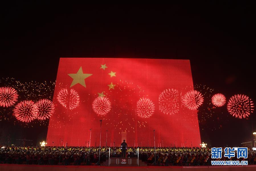 庆祝中华人民共和国成立70周年联欢活动图集