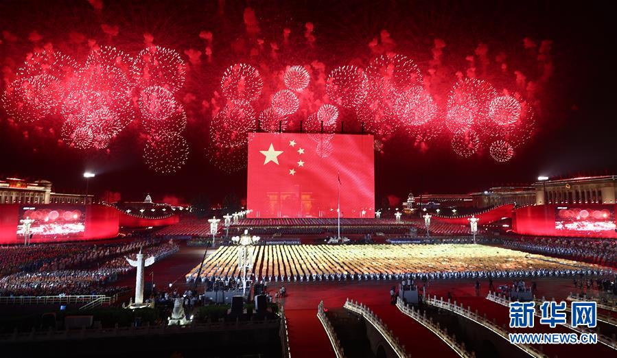 庆祝中华人民共和国成立70周年联欢活动图集