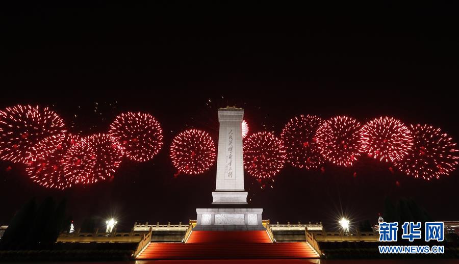 庆祝中华人民共和国成立70周年联欢活动图集
