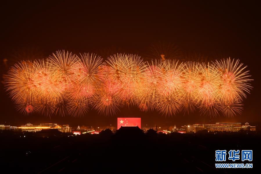 庆祝中华人民共和国成立70周年联欢活动图集