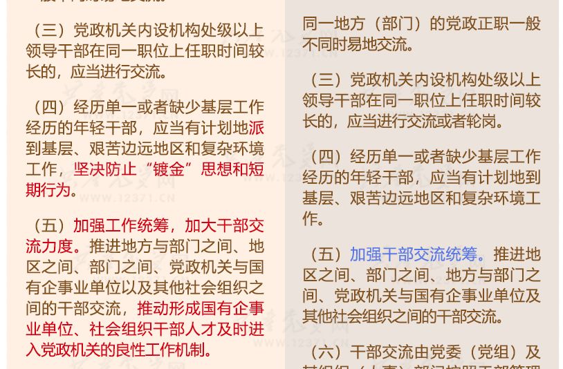 大半省份厅官密集跨省调整，背后有何原因？