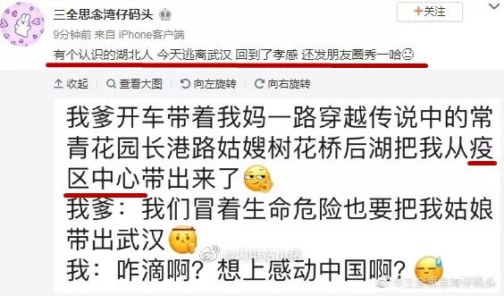 逃离武汉奔向各地