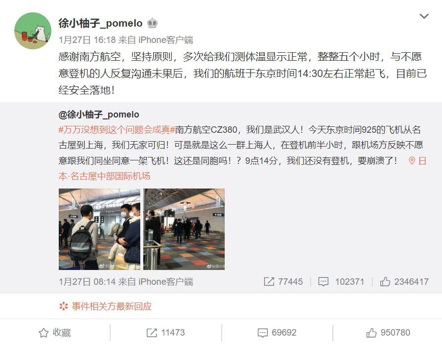 上海乘客：在名古屋机场为何拒武汉乘客同机