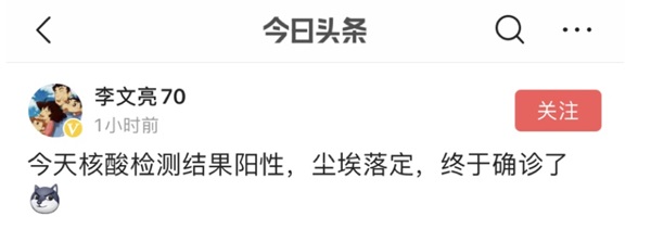 因发布疫情被训诫的医生李文亮确诊感染新冠