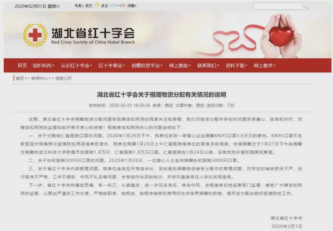 媒体5问湖北红会分配捐赠物资到底谁说了算