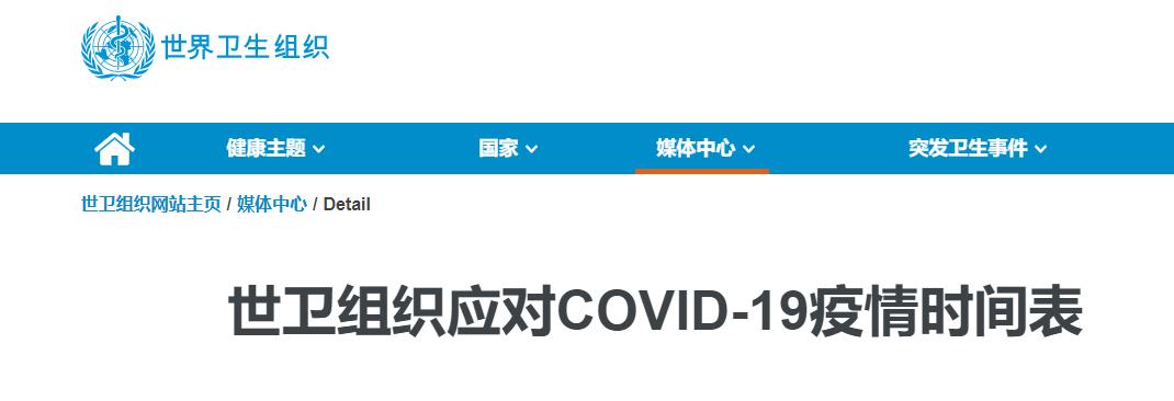 特朗普指责 在WHO工作的美国官员出来说话了