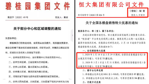 中国房地产龙头企业碧桂园及恒大集团分別发出区域调整和全国楼盘销售特大优惠文件 ...