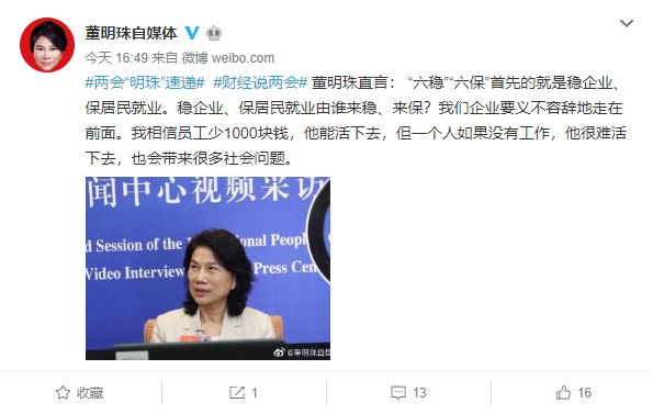 董明珠称坚决不裁员：少1000块能活 没工作很难活