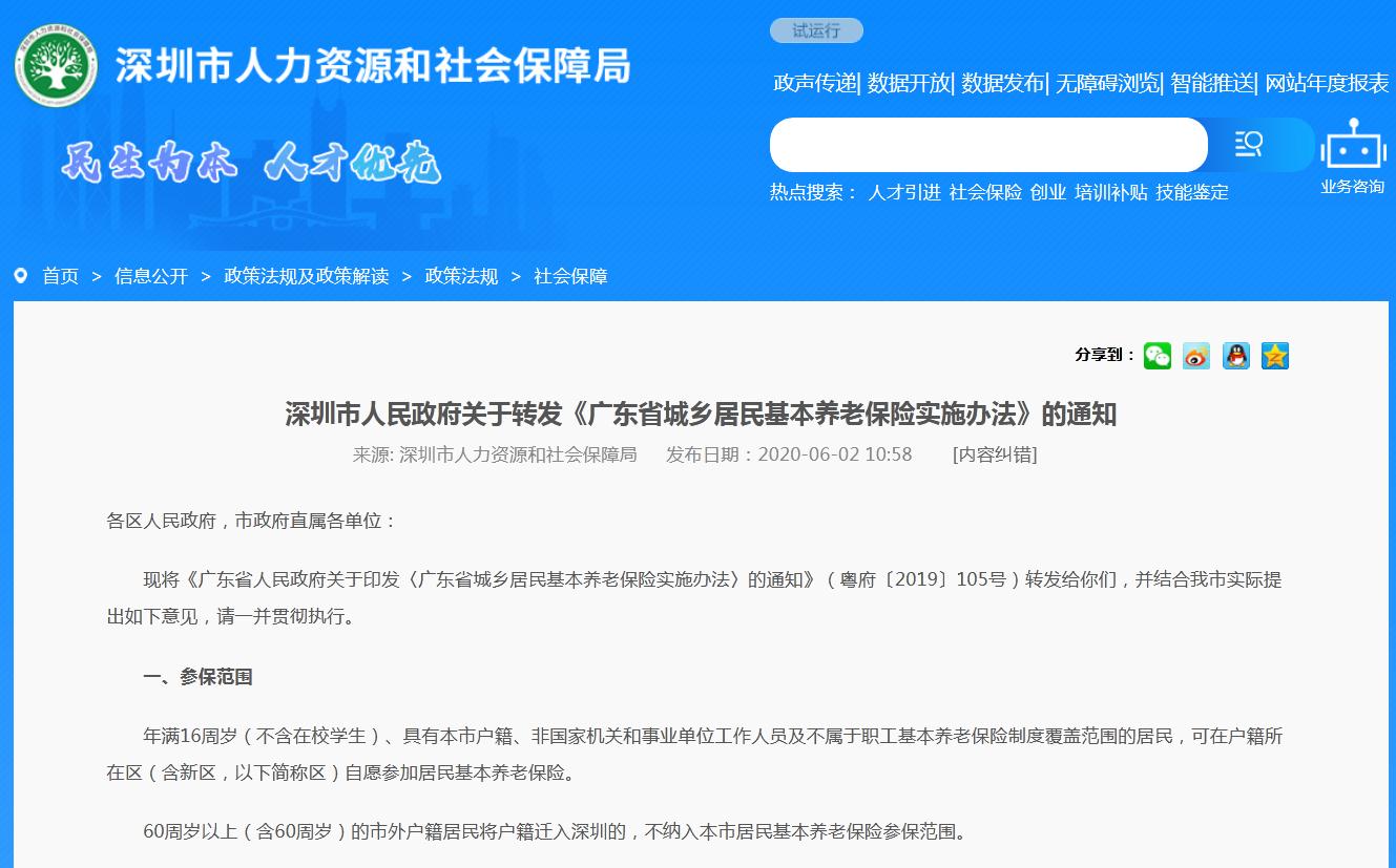 北上广等多地养老金迎来新调整这些人能多领钱