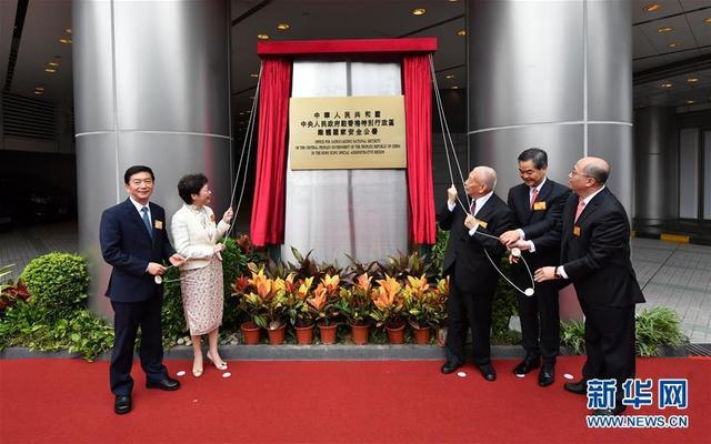 驻港国安公署署长郑雁雄一道揭牌