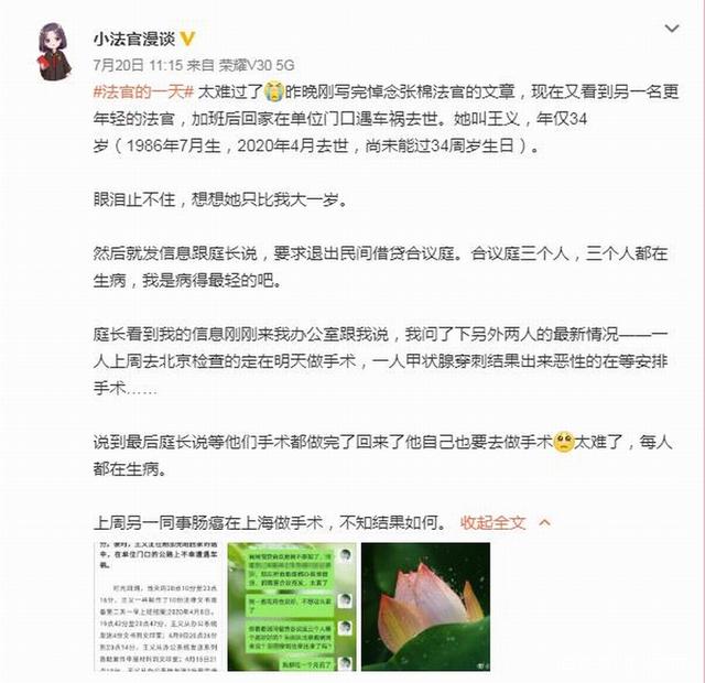 年轻法官频频接连去世传杭州女法官张棉坠亡