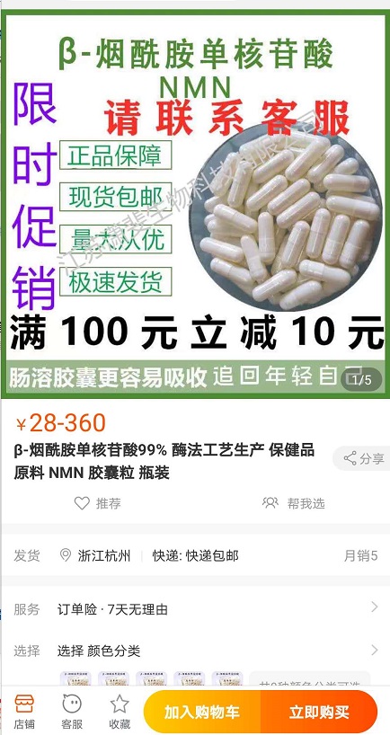 疯狂长寿药：卖到天价，有人直接吃原料2.jpg