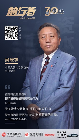 吴晓求：未来10年A股最大任务是做好这件事