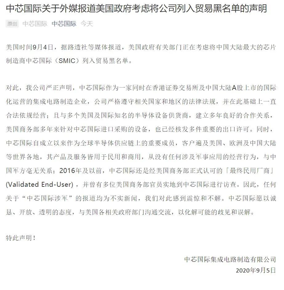 美国要拉黑中芯国际发生极端情况影响会怎样.jpeg