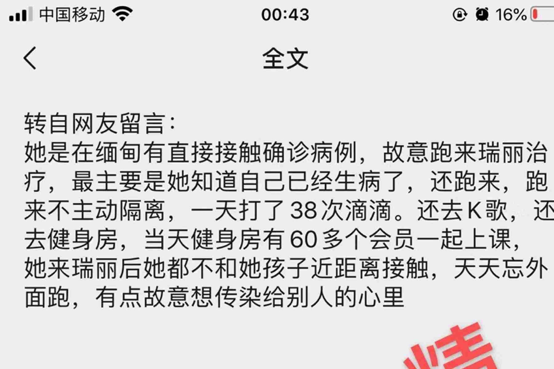云南瑞丽封城！源头指向这名女子.jpg