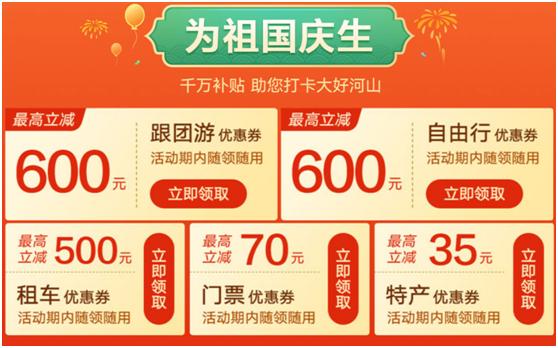 十一假期6亿人次或出门旅游送你1份省钱攻略2.jpg