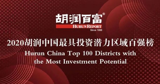 胡润中国最具投资潜力区域百强.jpg