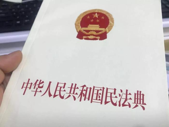 民法典2.jpg
