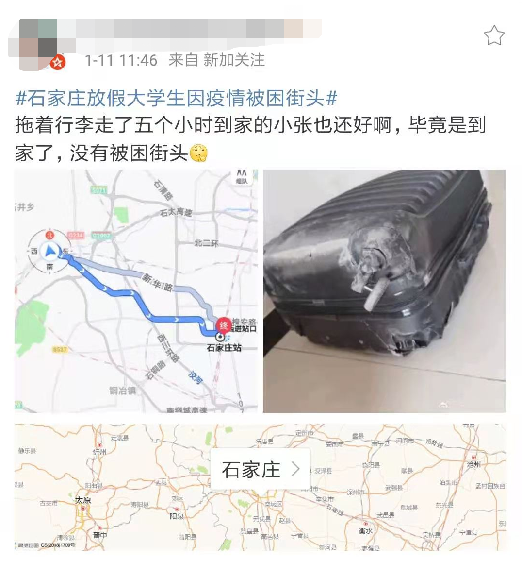 石家庄紧急封城4.png
