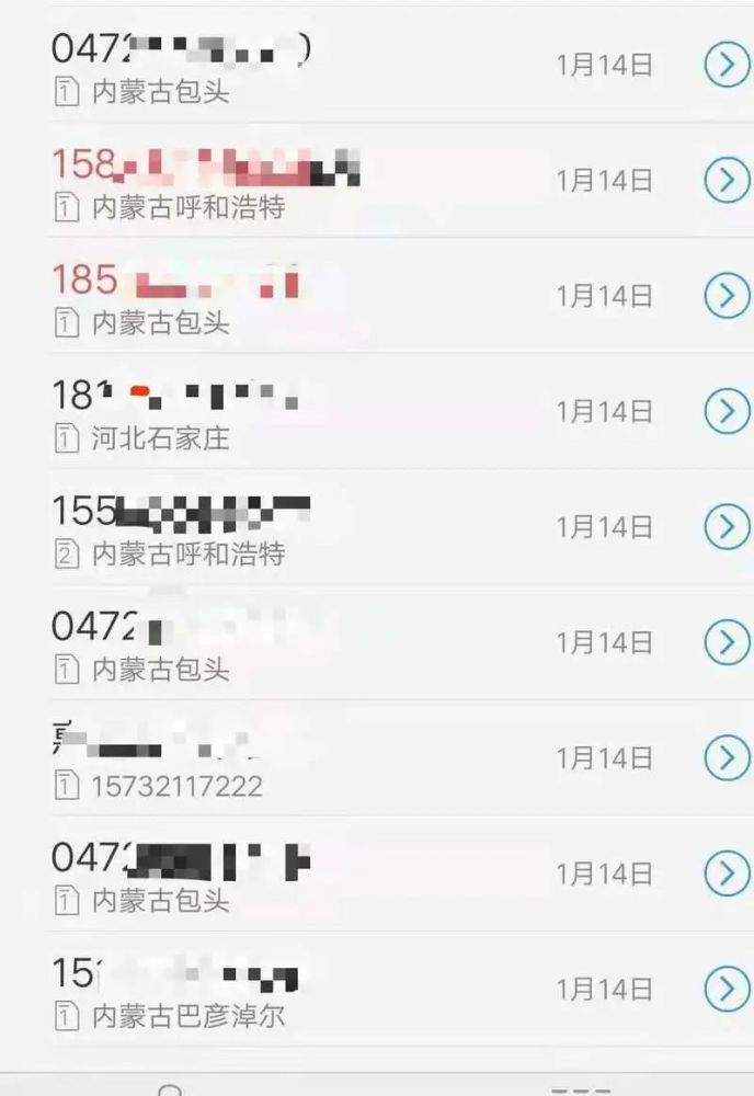 张远1月14日部分通话记录截图.jpg