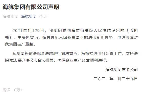 海航集团申请破产重整.jpg