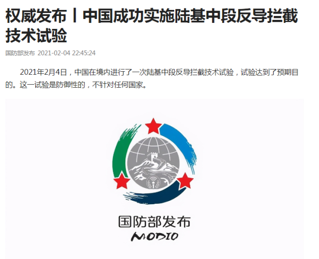 中国成功完成陆基中段反导试验.png